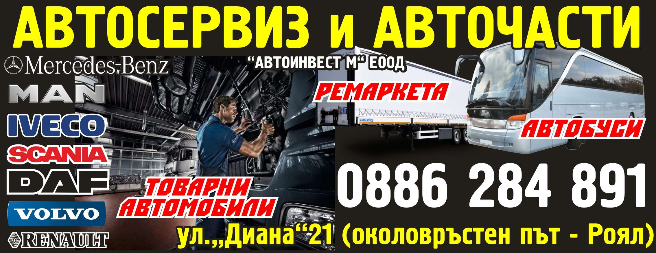 АВТОИНВЕСТ М ЕООД - гр. Монтана, общ. Монтана, обл. Монтана, ул.„Диана“21 (околовръстен път - Роял)